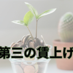 豊橋 福利厚生