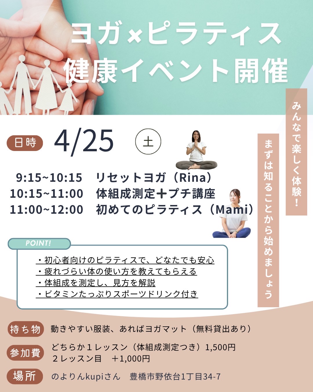 健康経営イベント